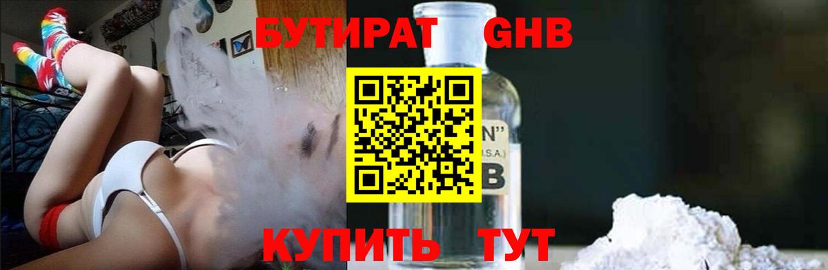 Вичуга  БУТИРАТ оксибутират  Вход с VPN 