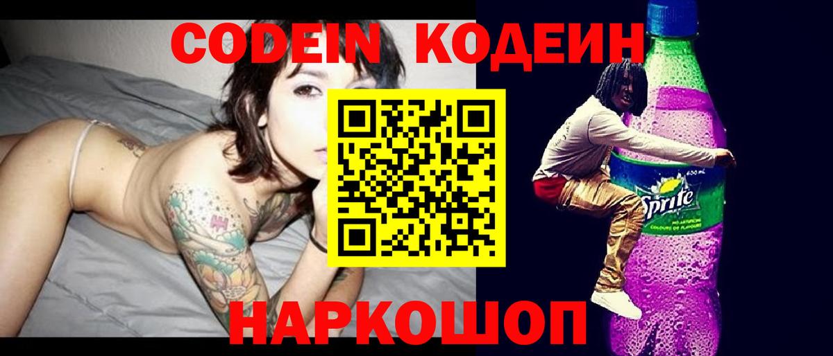 Кодеиновый сироп Lean напиток Lean (лин) Вичуга