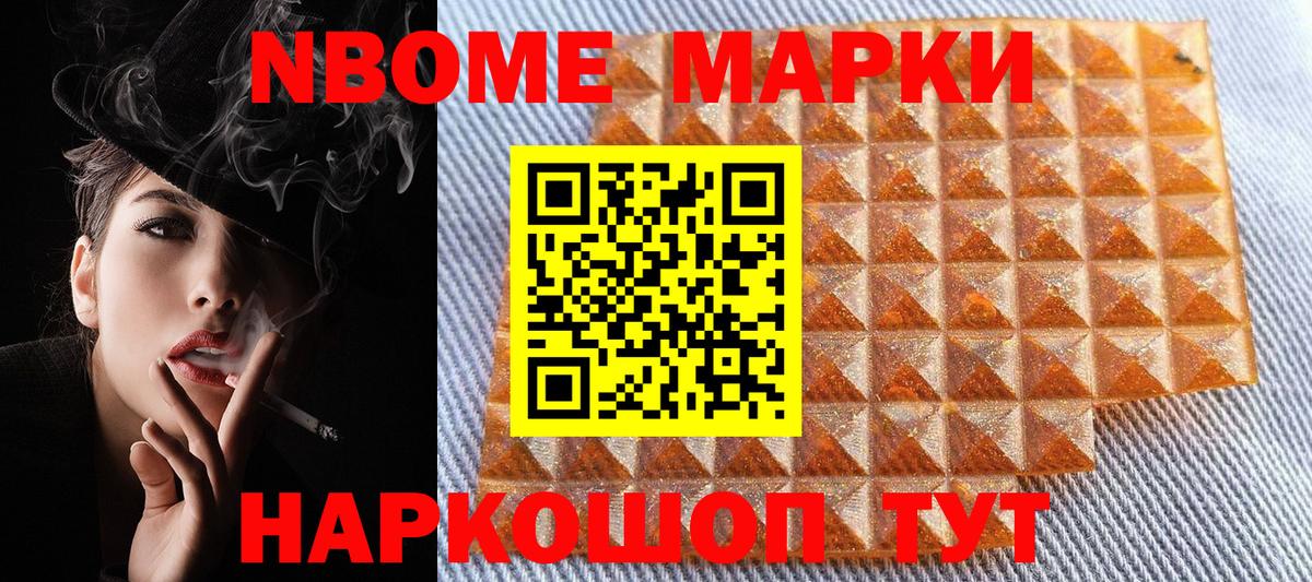 Марки N-bome 1,5мг Вичуга